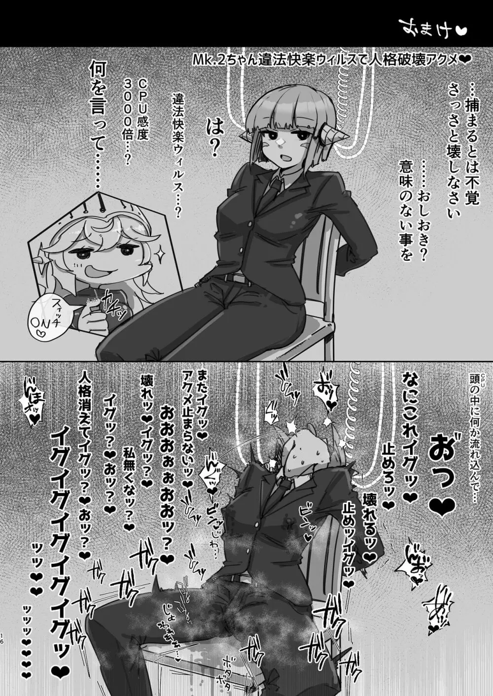 ふたなり騎士ちゃんと性処理アンドロイド - page16