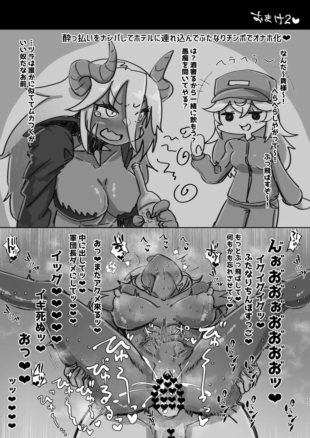 ふたなり騎士ちゃんと性処理アンドロイド - page17
