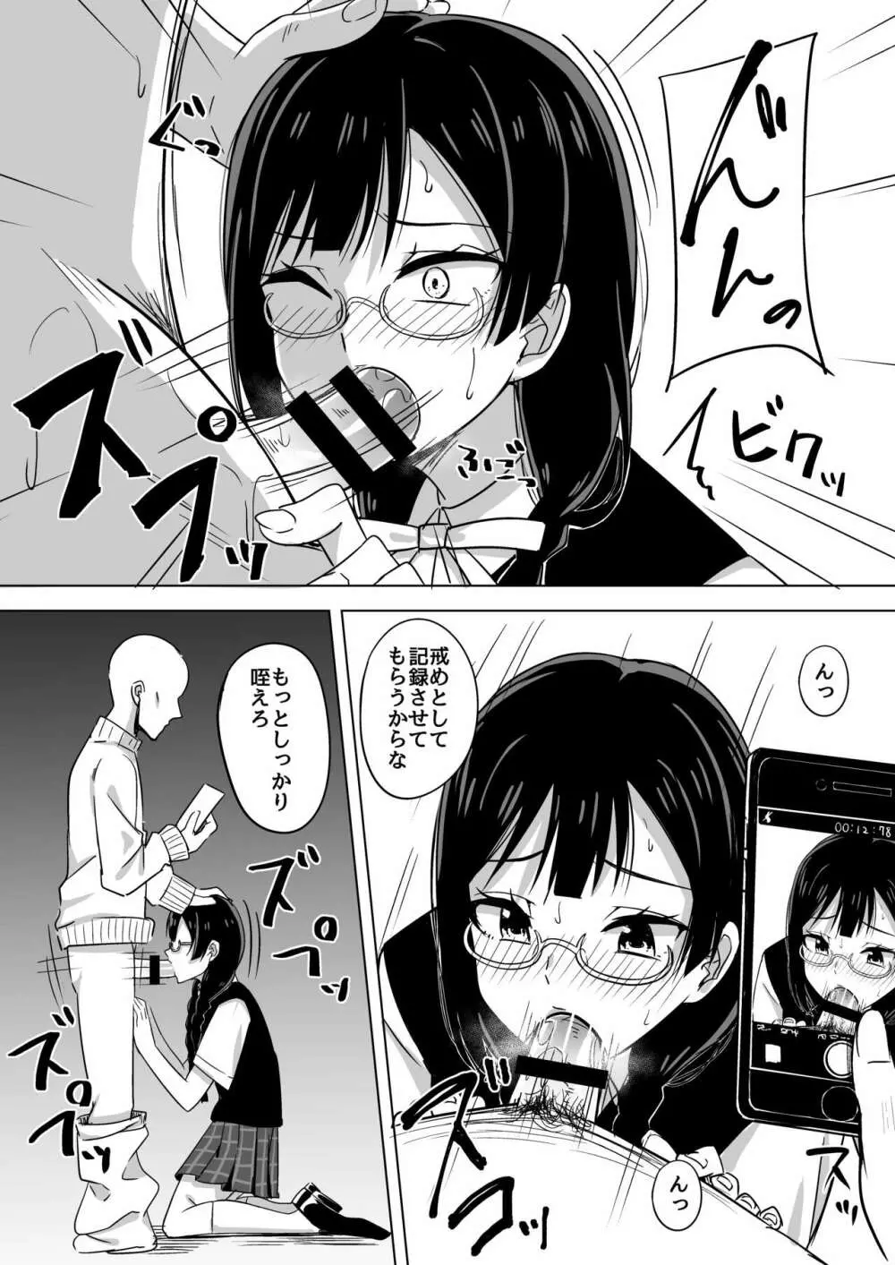 おしおきの放課後 - page10