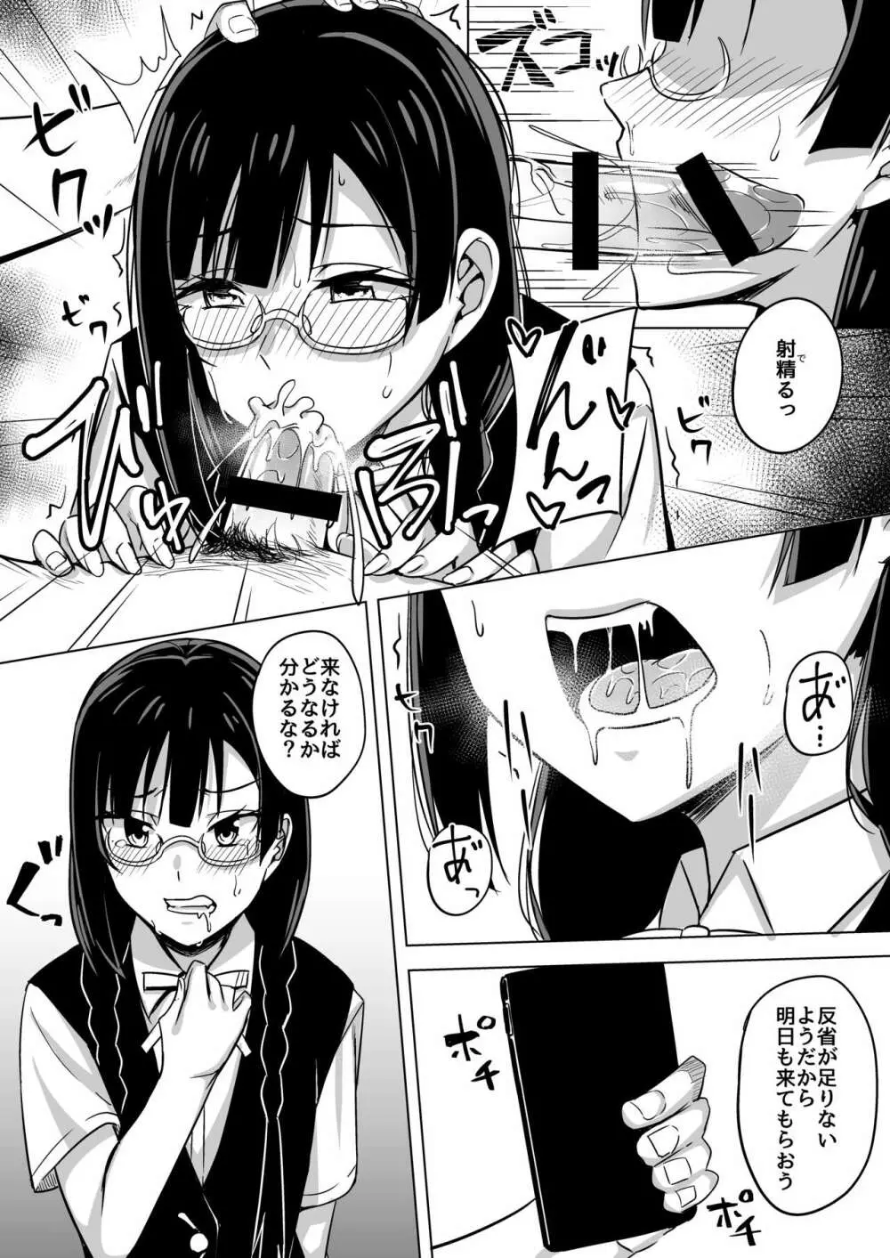 おしおきの放課後 - page12