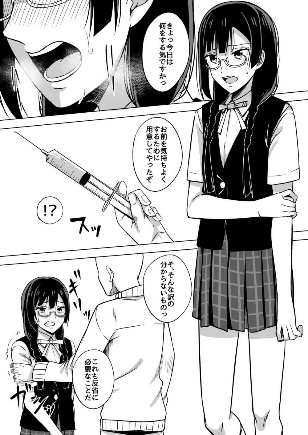 おしおきの放課後 - page13