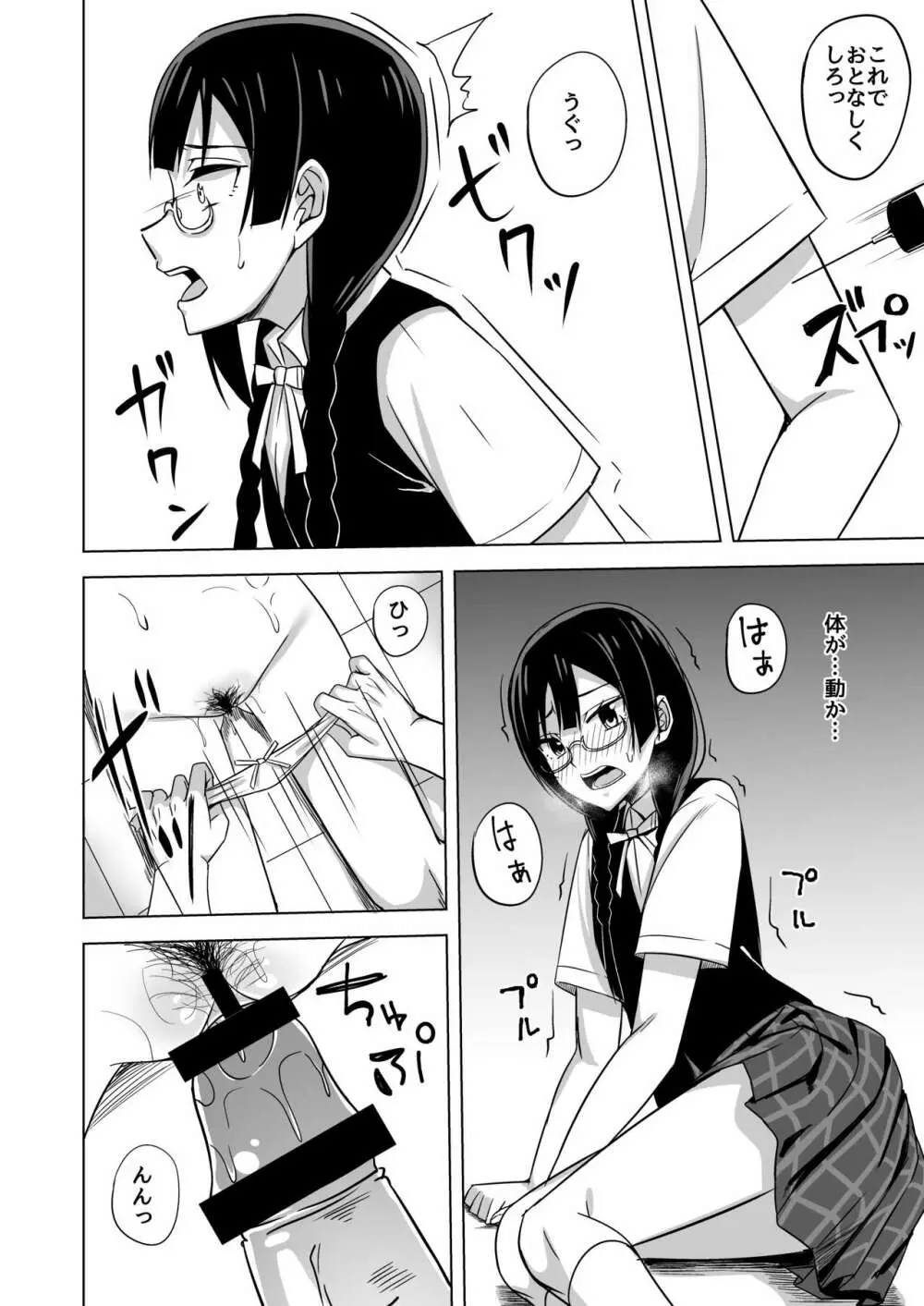 おしおきの放課後 - page14