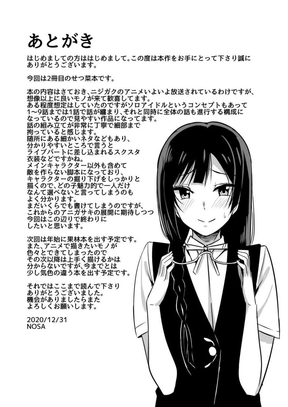 おしおきの放課後 - page21