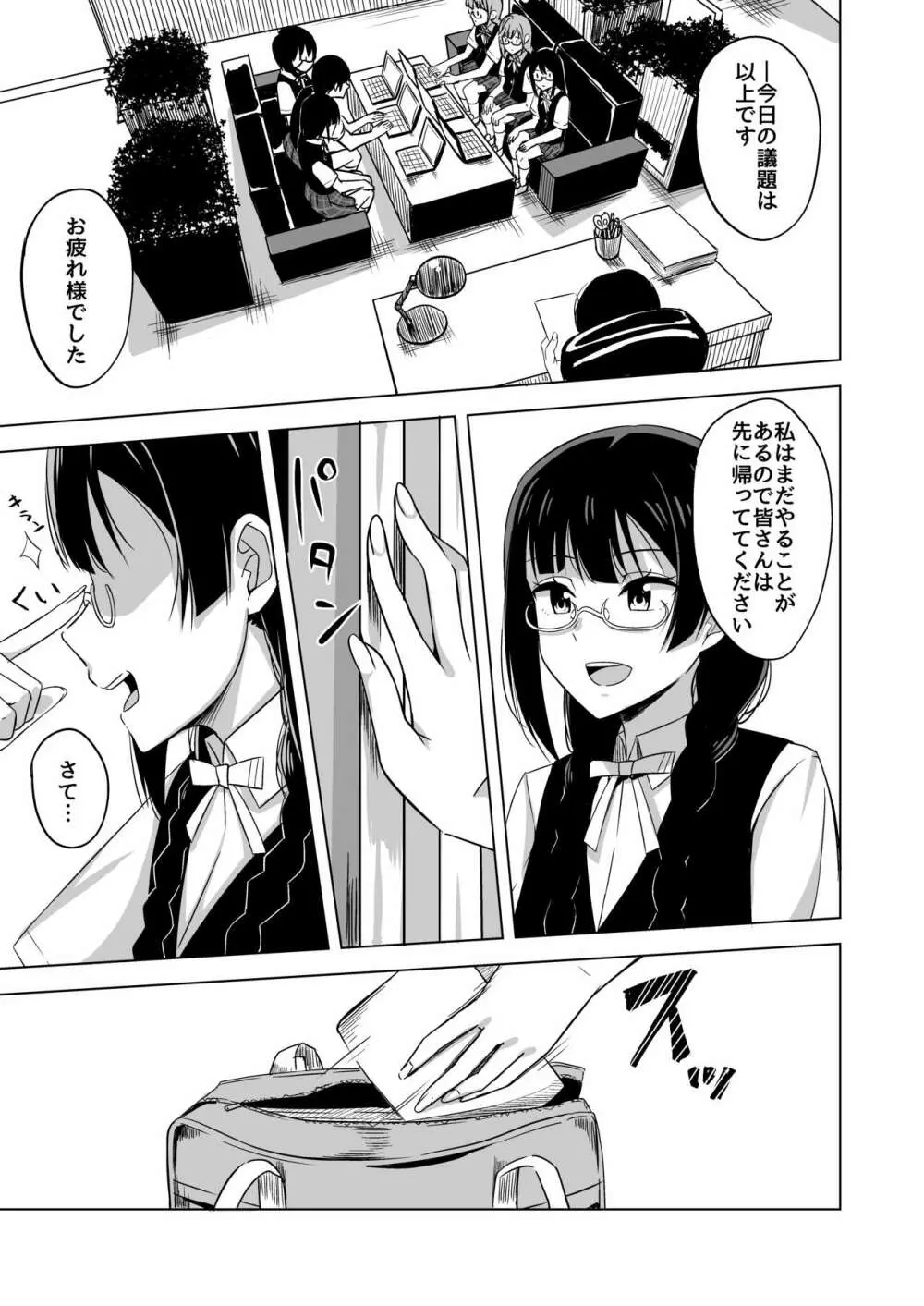 おしおきの放課後 - page5
