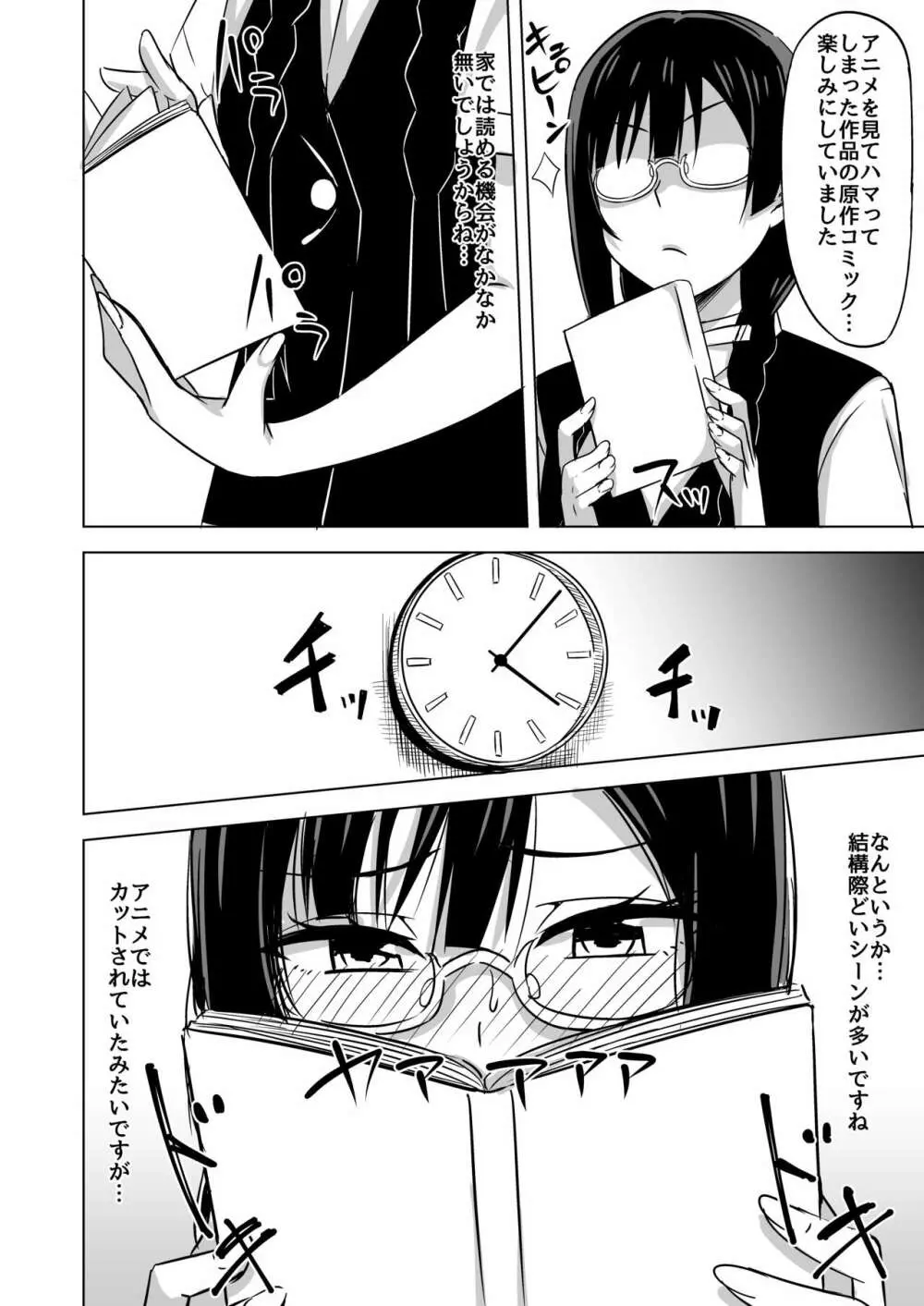 おしおきの放課後 - page6