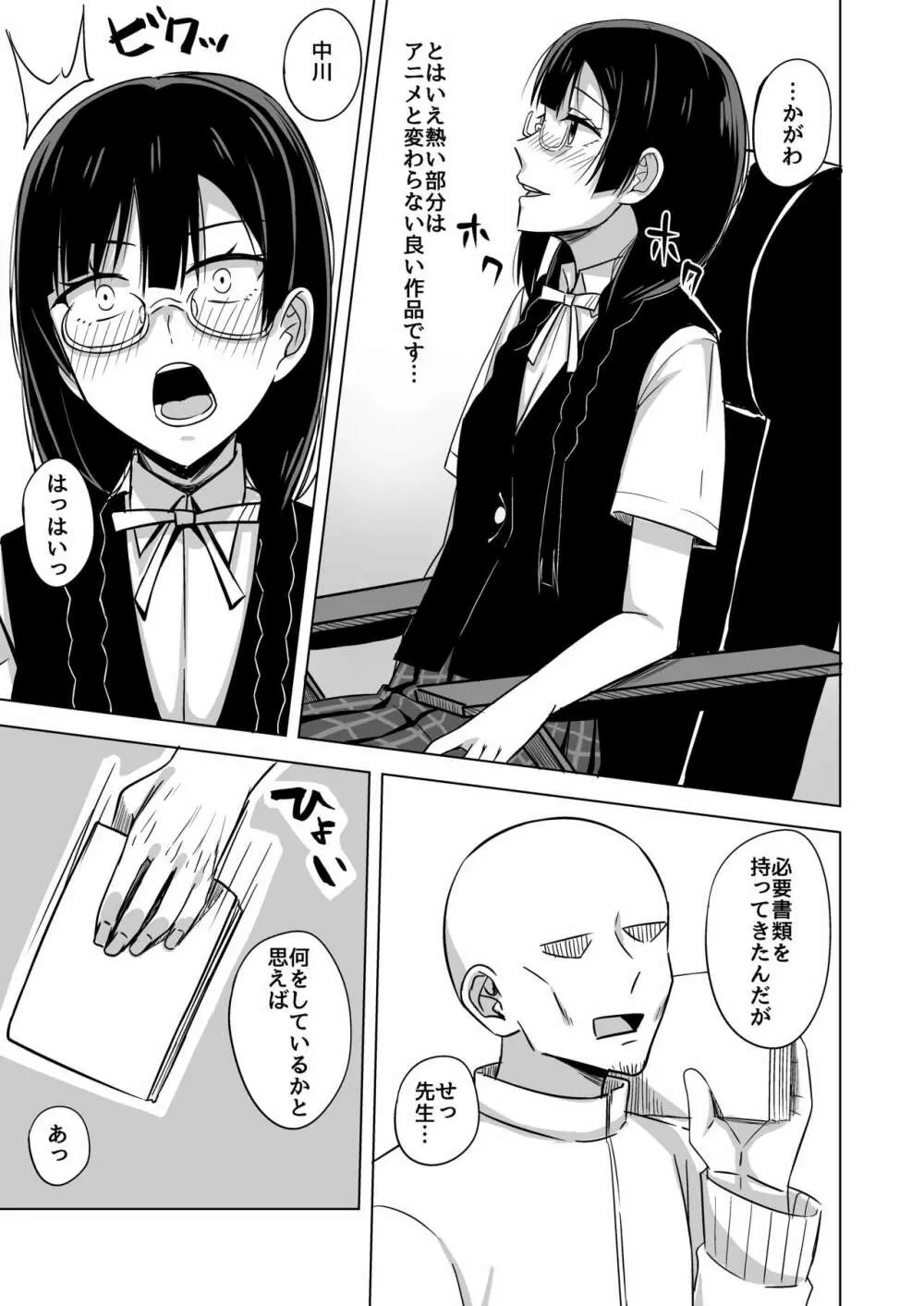 おしおきの放課後 - page7