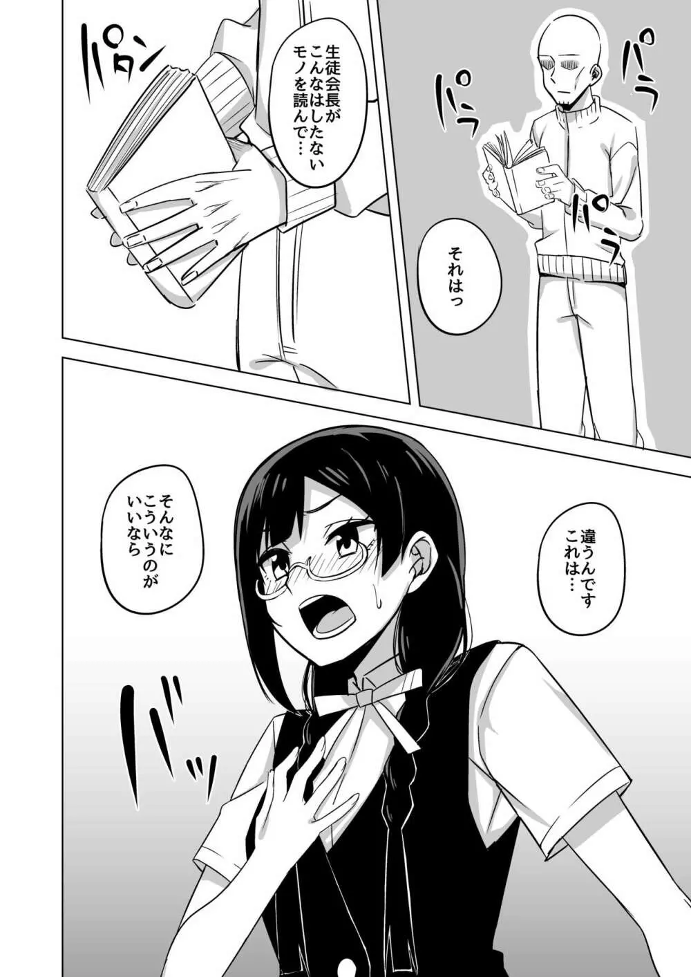 おしおきの放課後 - page8