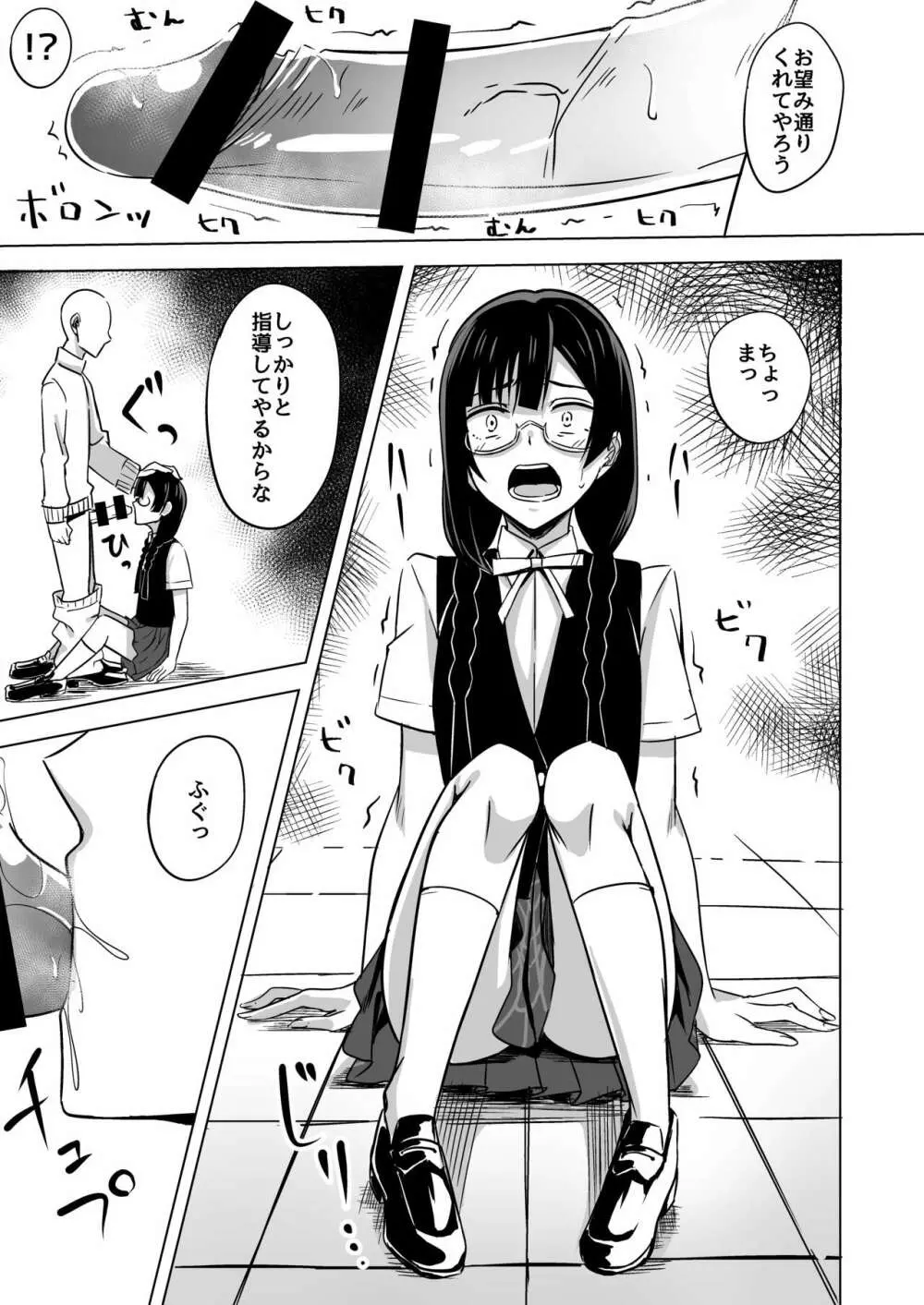 おしおきの放課後 - page9