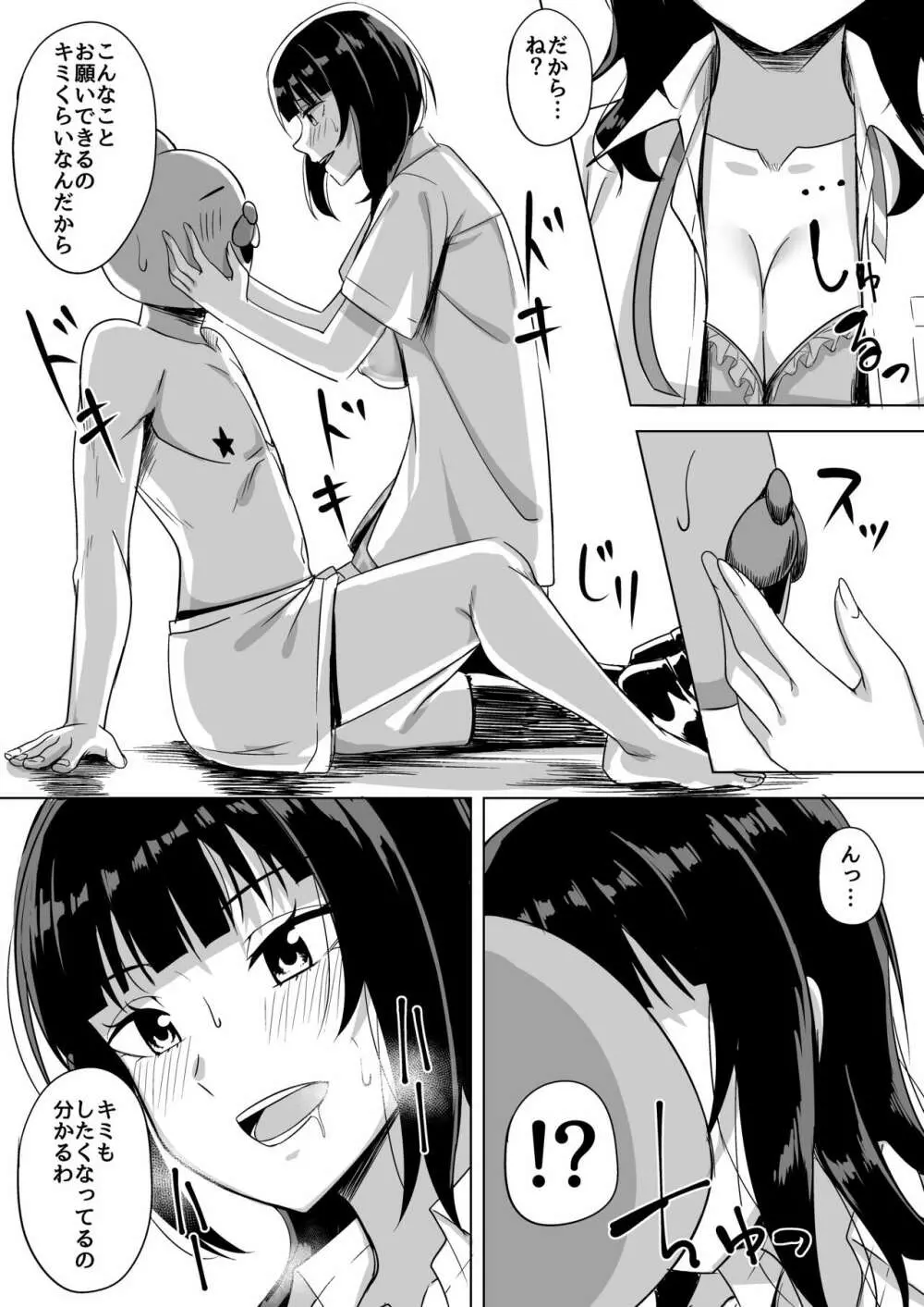 はちゃめちゃエクササイズ - page7