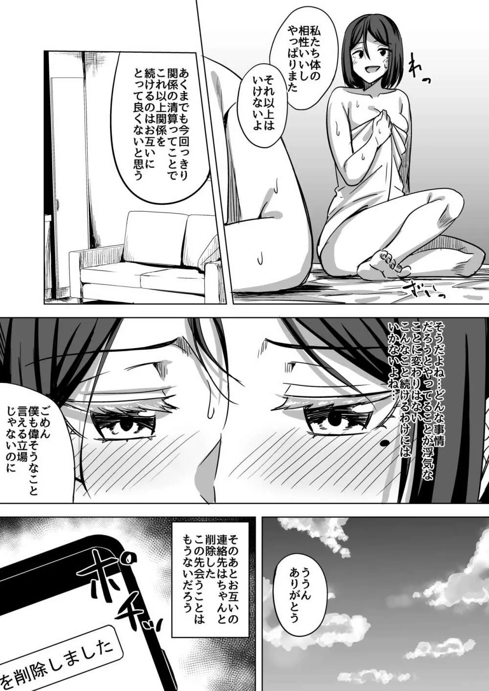 淫乱人妻の浮気日記『昔のセフレ』 - page21