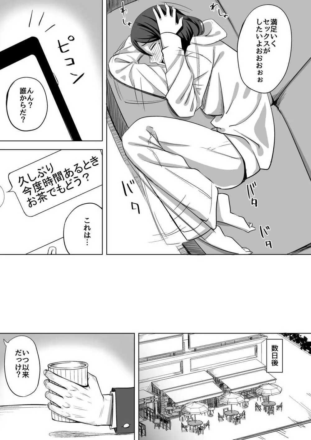 淫乱人妻の浮気日記『昔のセフレ』 - page7