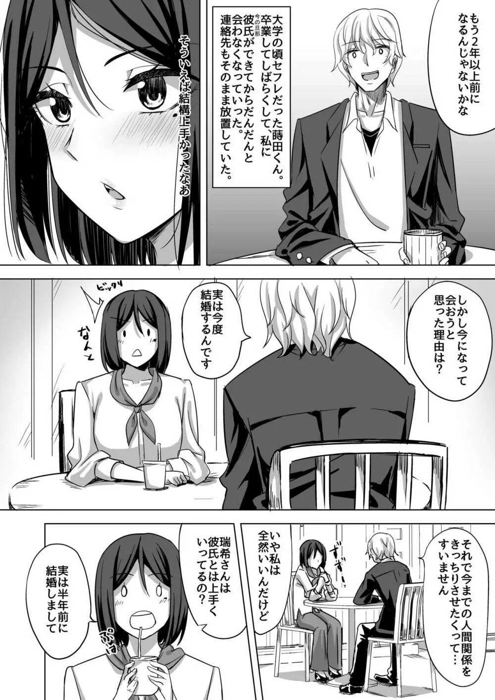 淫乱人妻の浮気日記『昔のセフレ』 - page8