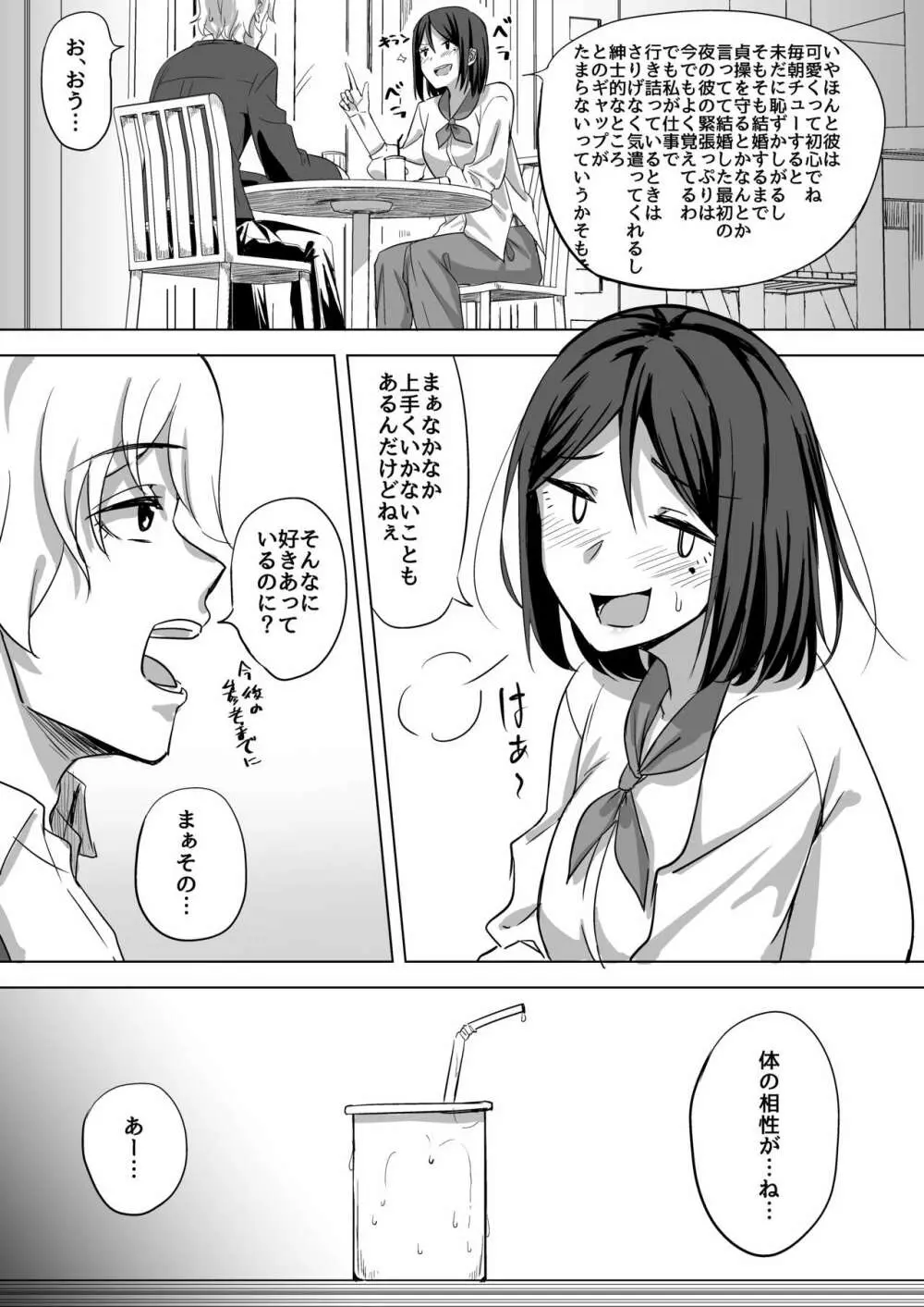 淫乱人妻の浮気日記『昔のセフレ』 - page9