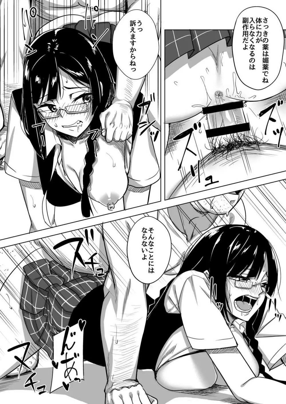 脅され性徒指導室 - page12