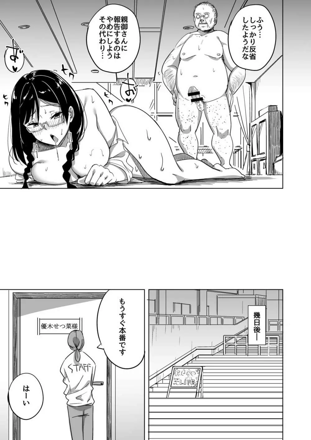 脅され性徒指導室 - page19