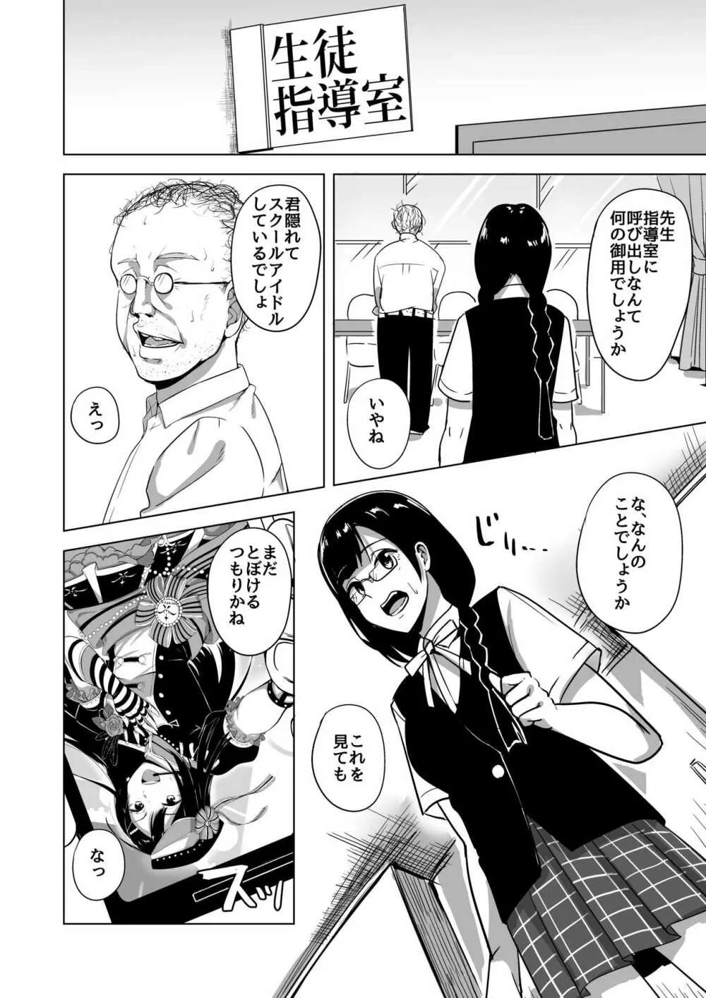 脅され性徒指導室 - page6