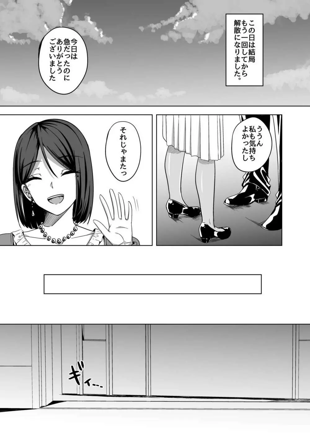 淫乱人妻の浮気日記 - page19