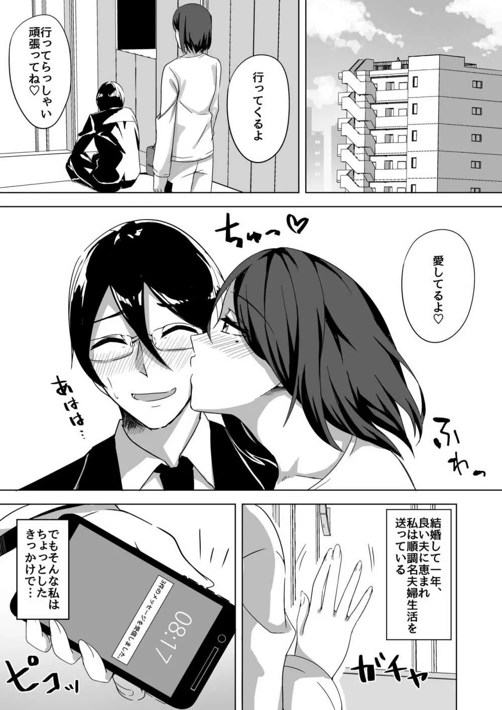 淫乱人妻の浮気日記 - page5