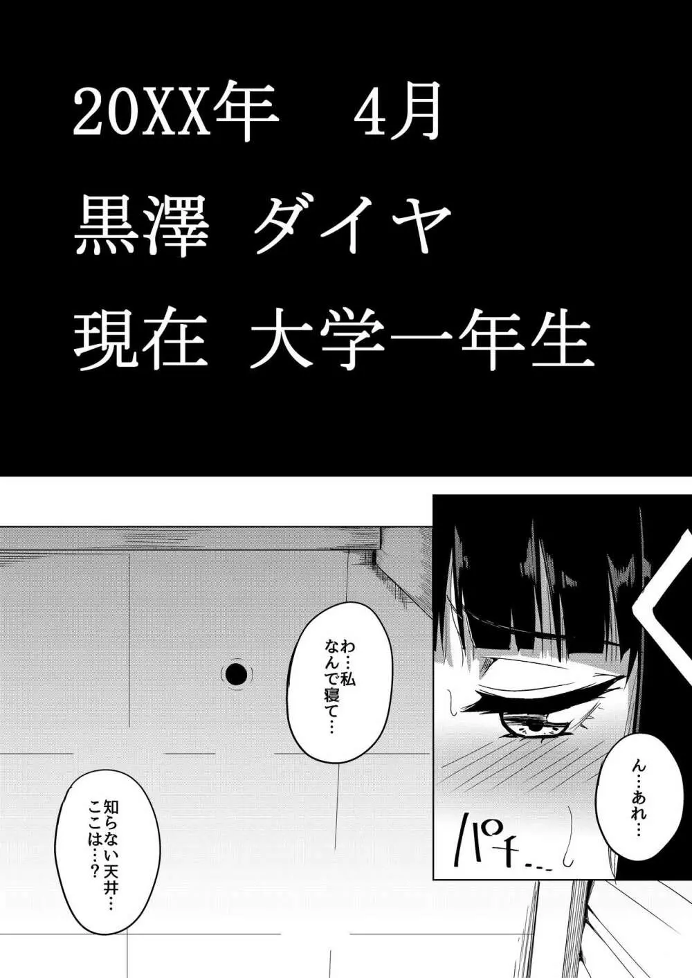 気がついたらヤリサーにハメられていた話 - page5