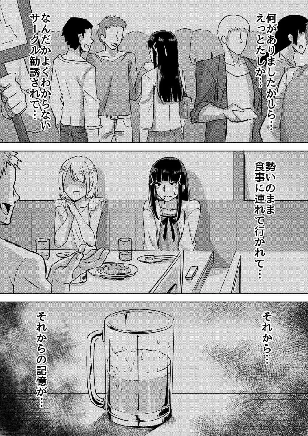 気がついたらヤリサーにハメられていた話 - page6