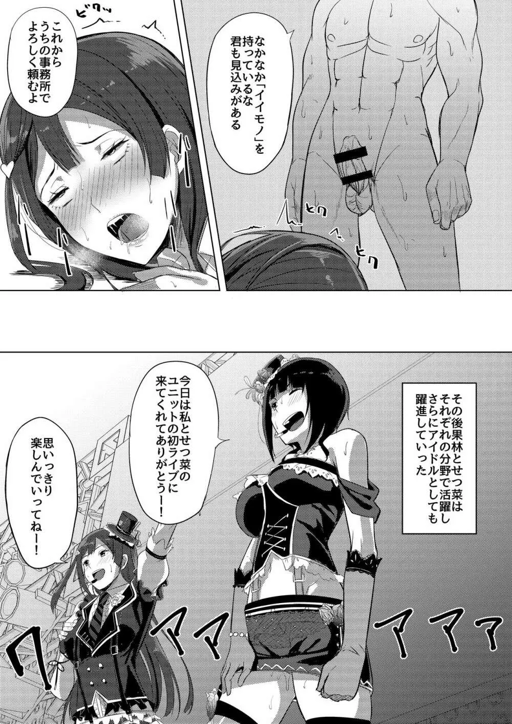 アイドルの裏営業 - page23