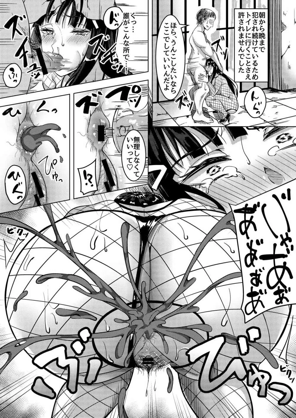 淫靡な撮影会 - page11