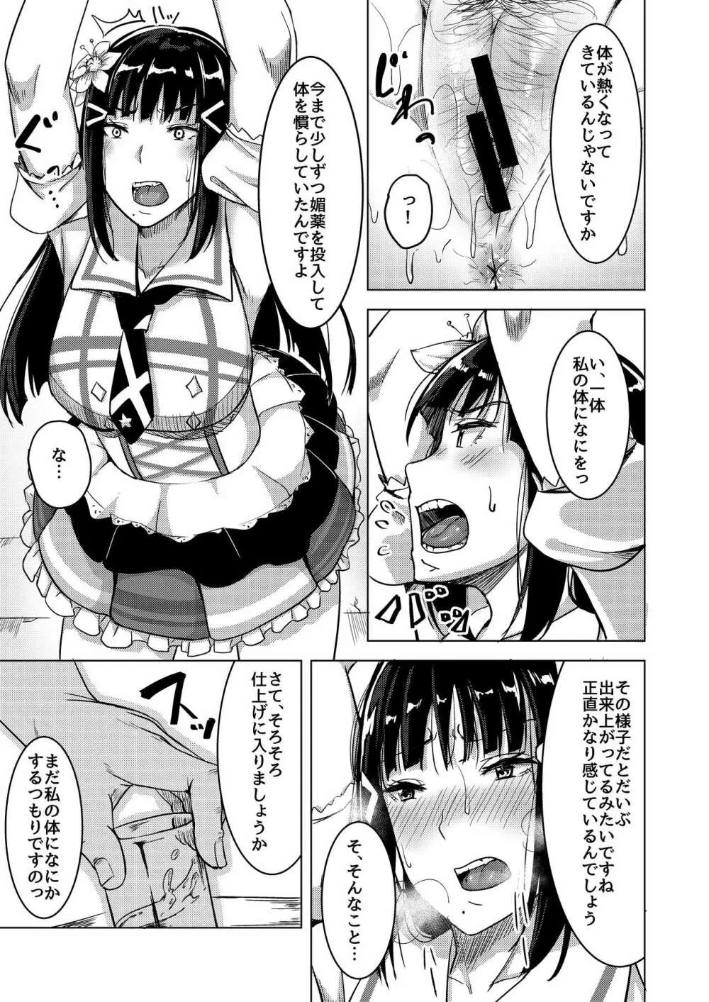 淫靡な撮影会 - page15