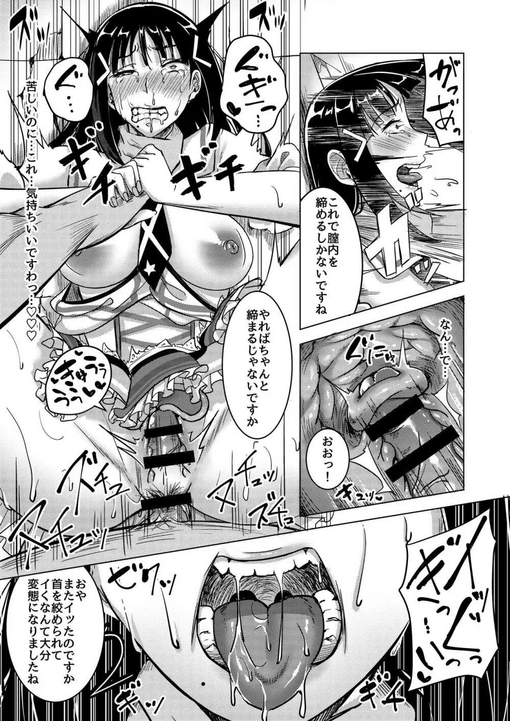 淫靡な撮影会 - page21