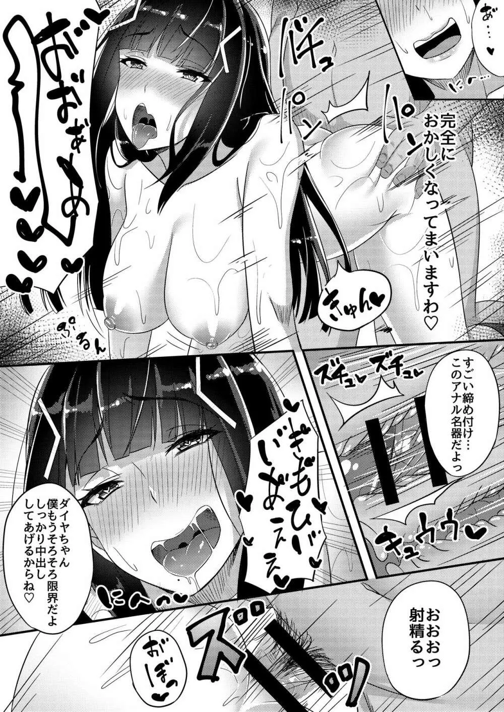 生徒会長が嵌められて - page12