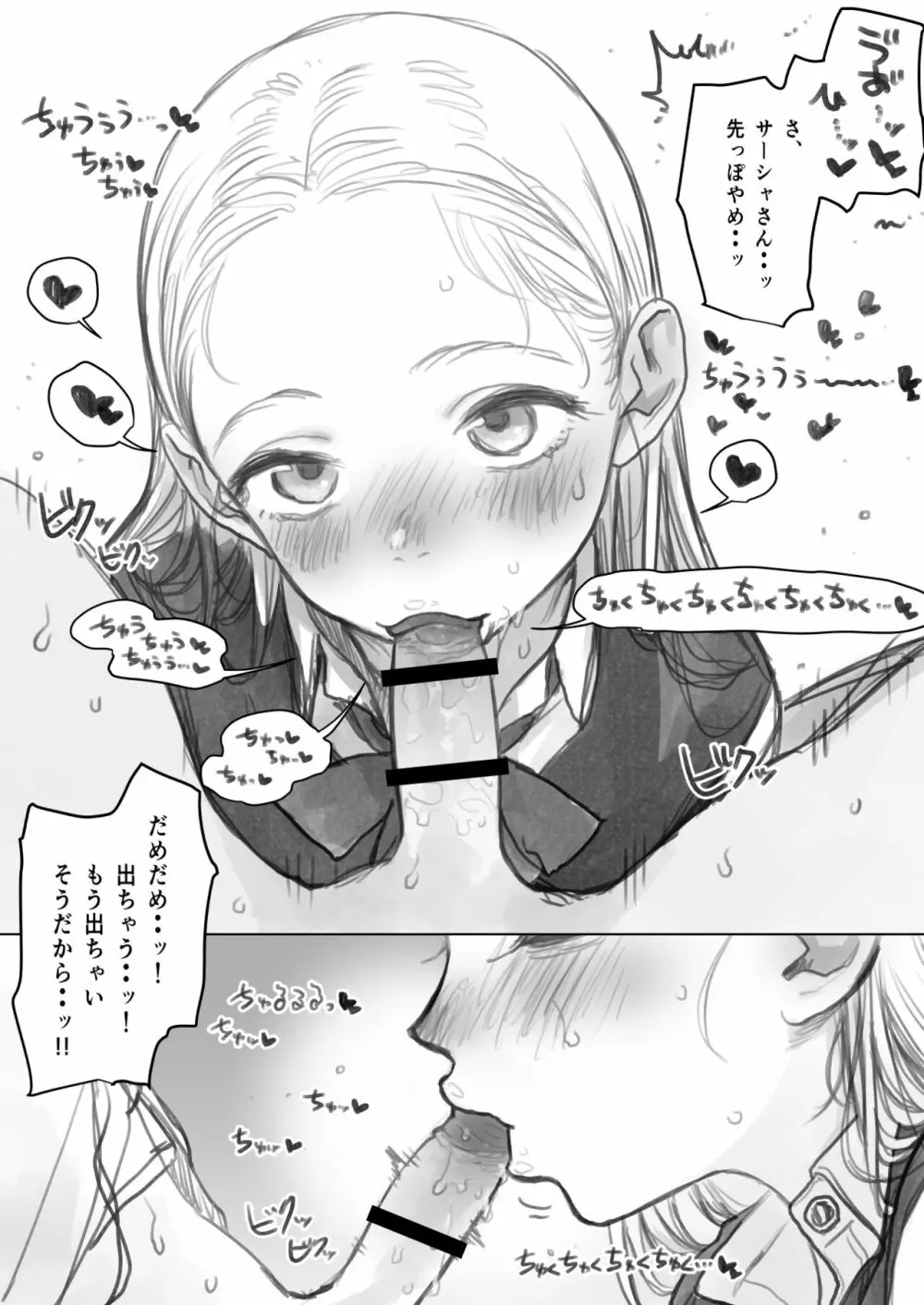 フェラーシャちゃん - page10