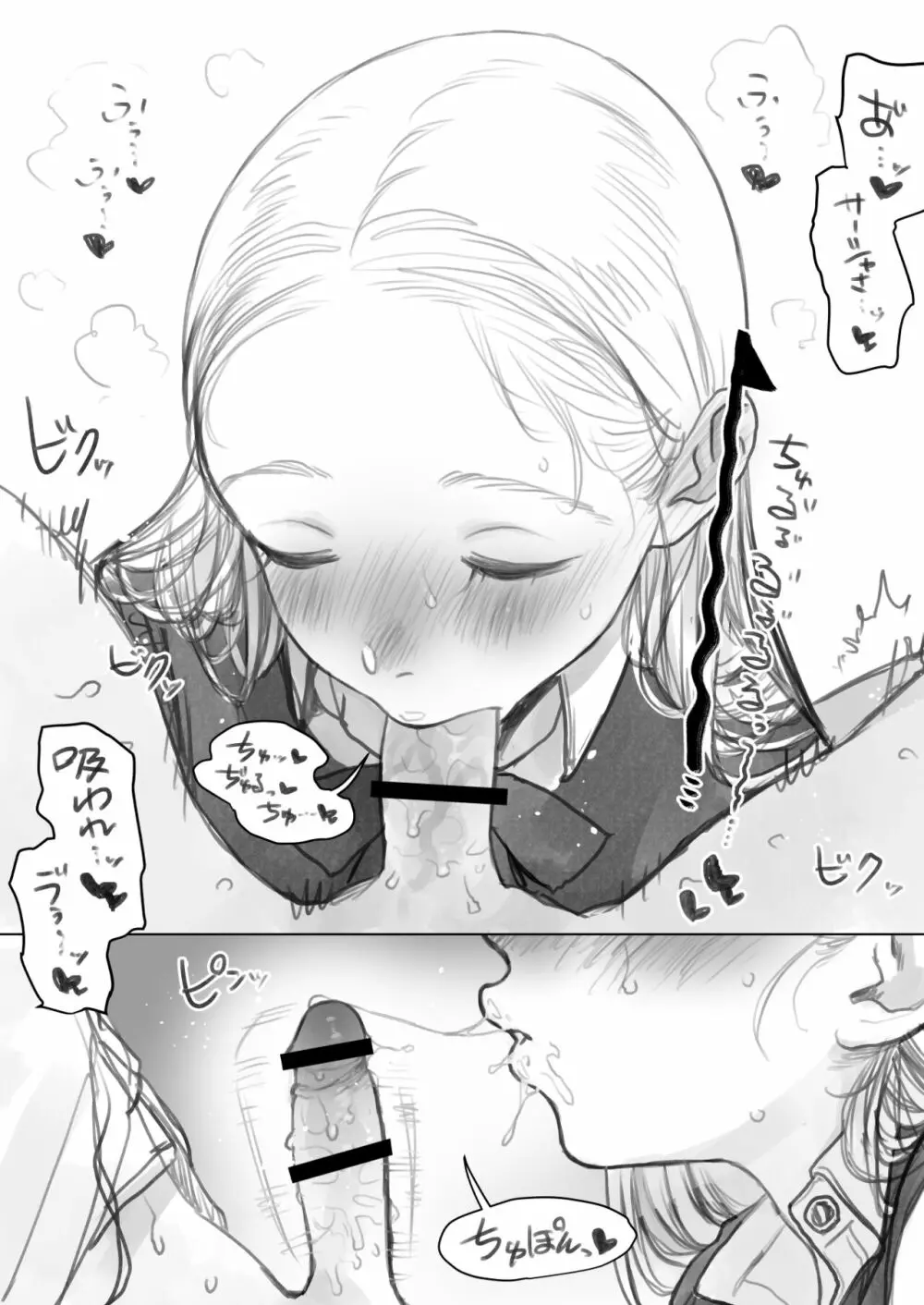 フェラーシャちゃん - page14