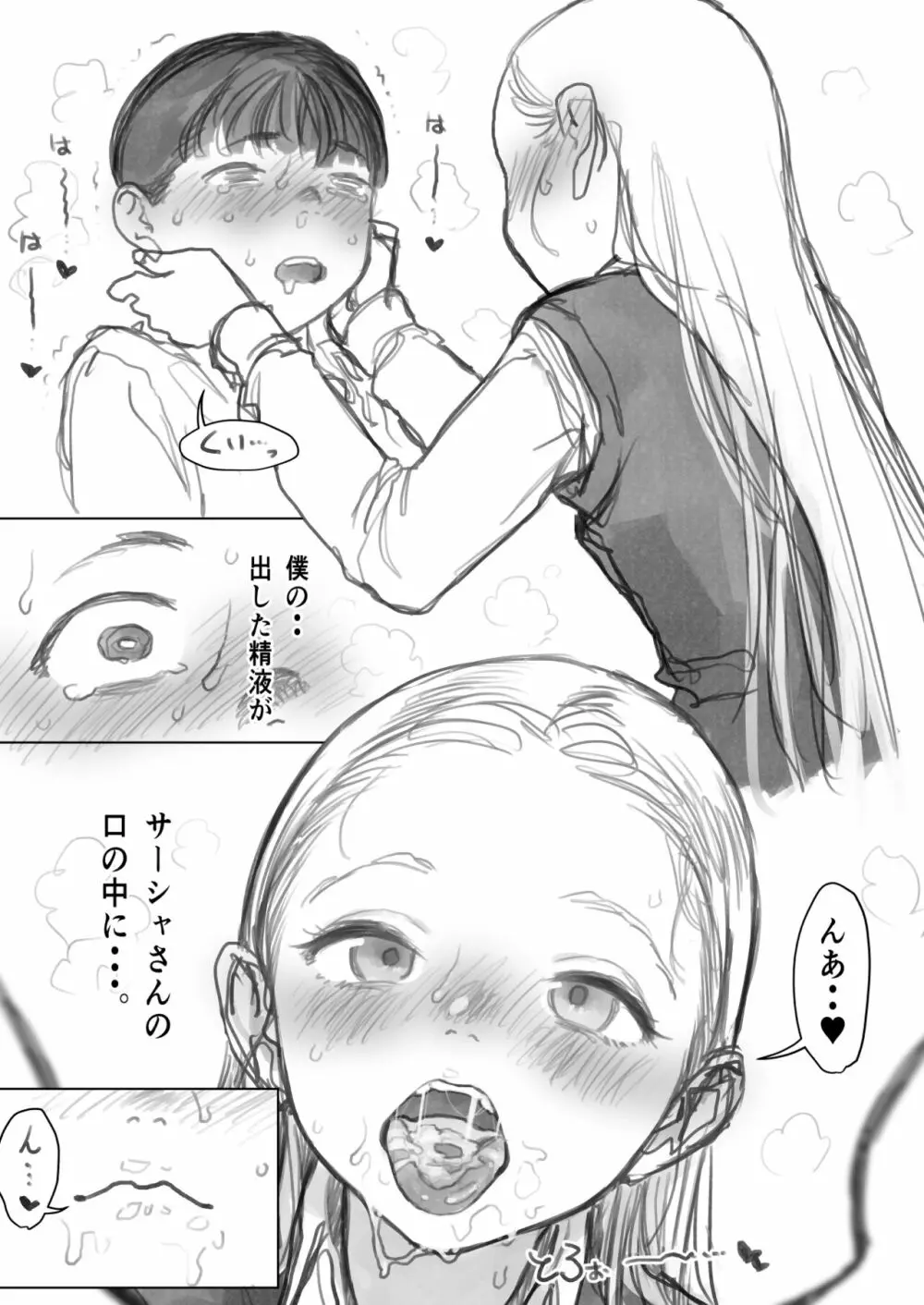 フェラーシャちゃん - page15