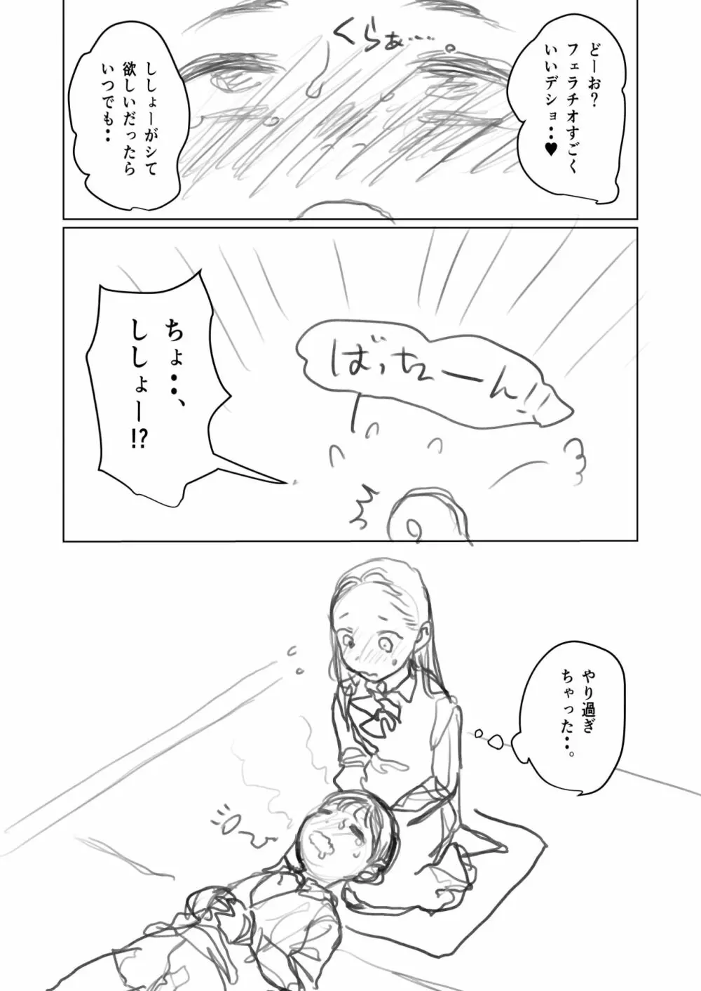 フェラーシャちゃん - page17