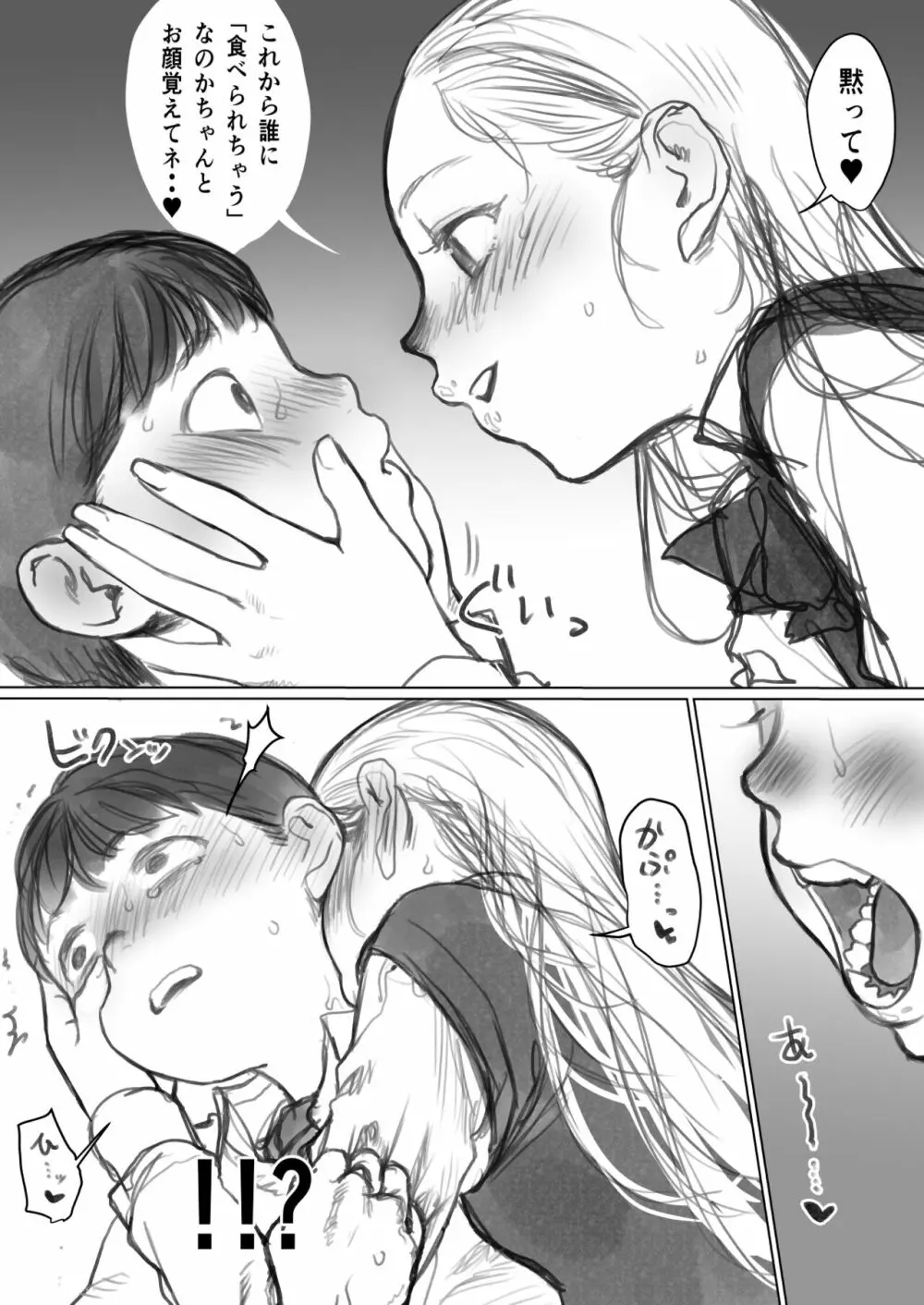 フェラーシャちゃん - page3