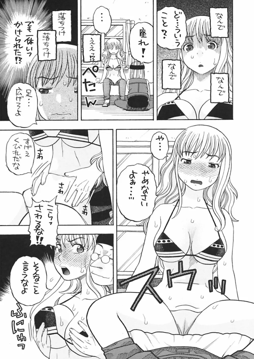 ナミさんとセックス - page37
