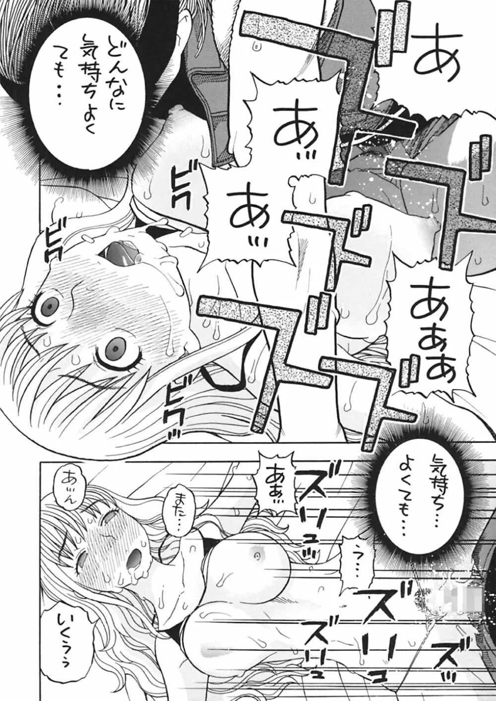 ナミさんとセックス - page46