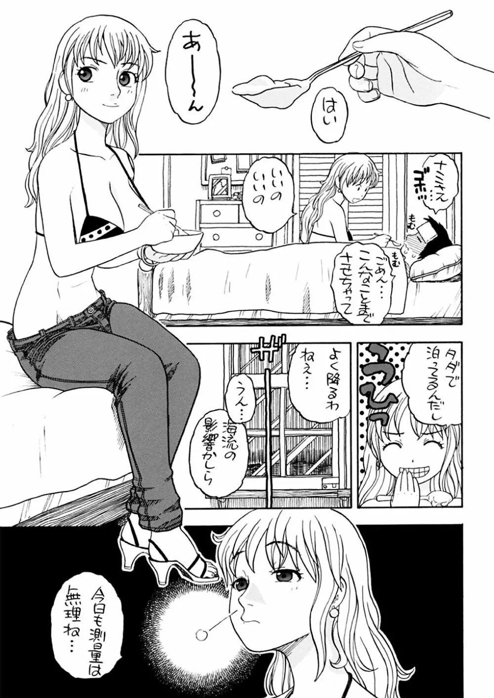 ナミさんとセックス - page5