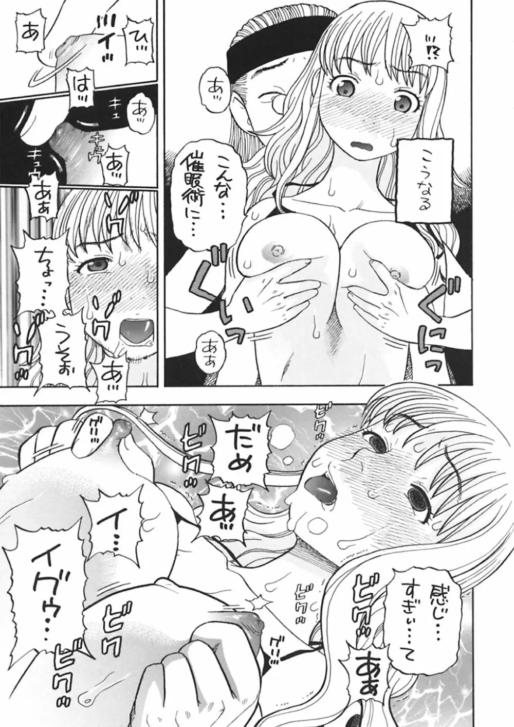 ナミさんとセックス - page53