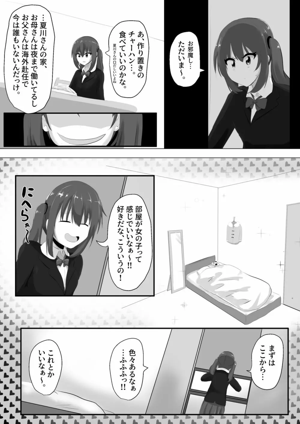 ゲルチェン - page12