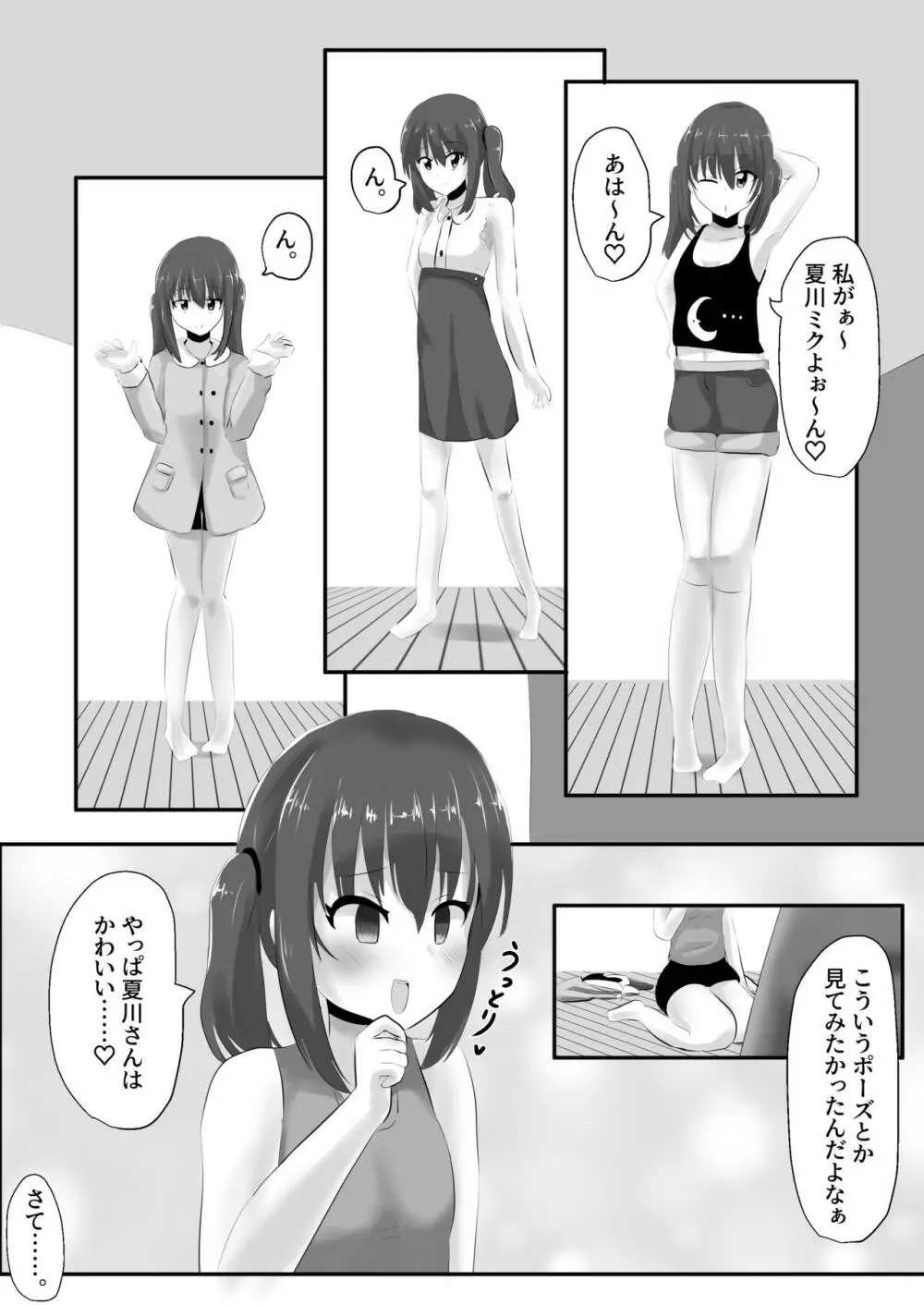 ゲルチェン - page14
