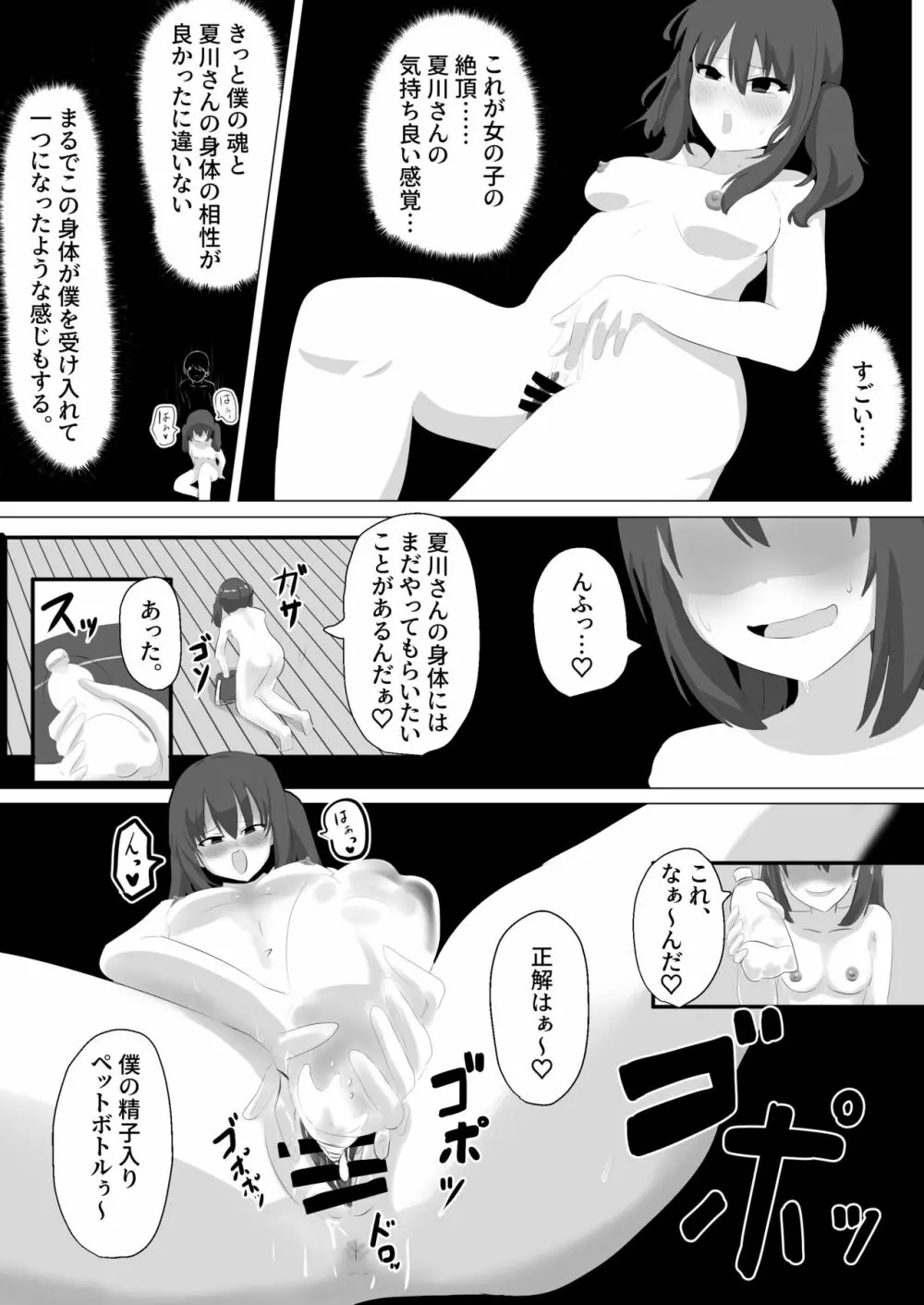 ゲルチェン - page18