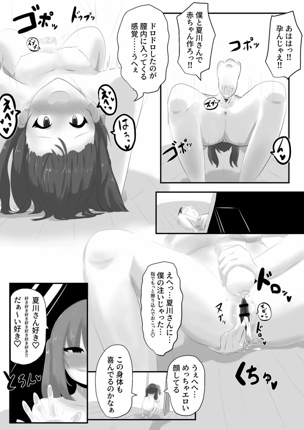 ゲルチェン - page19