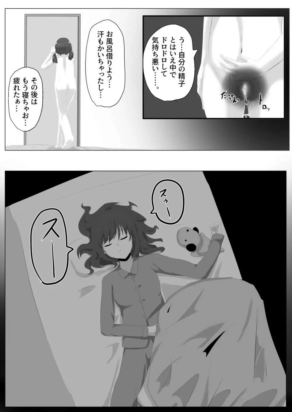 ゲルチェン - page20