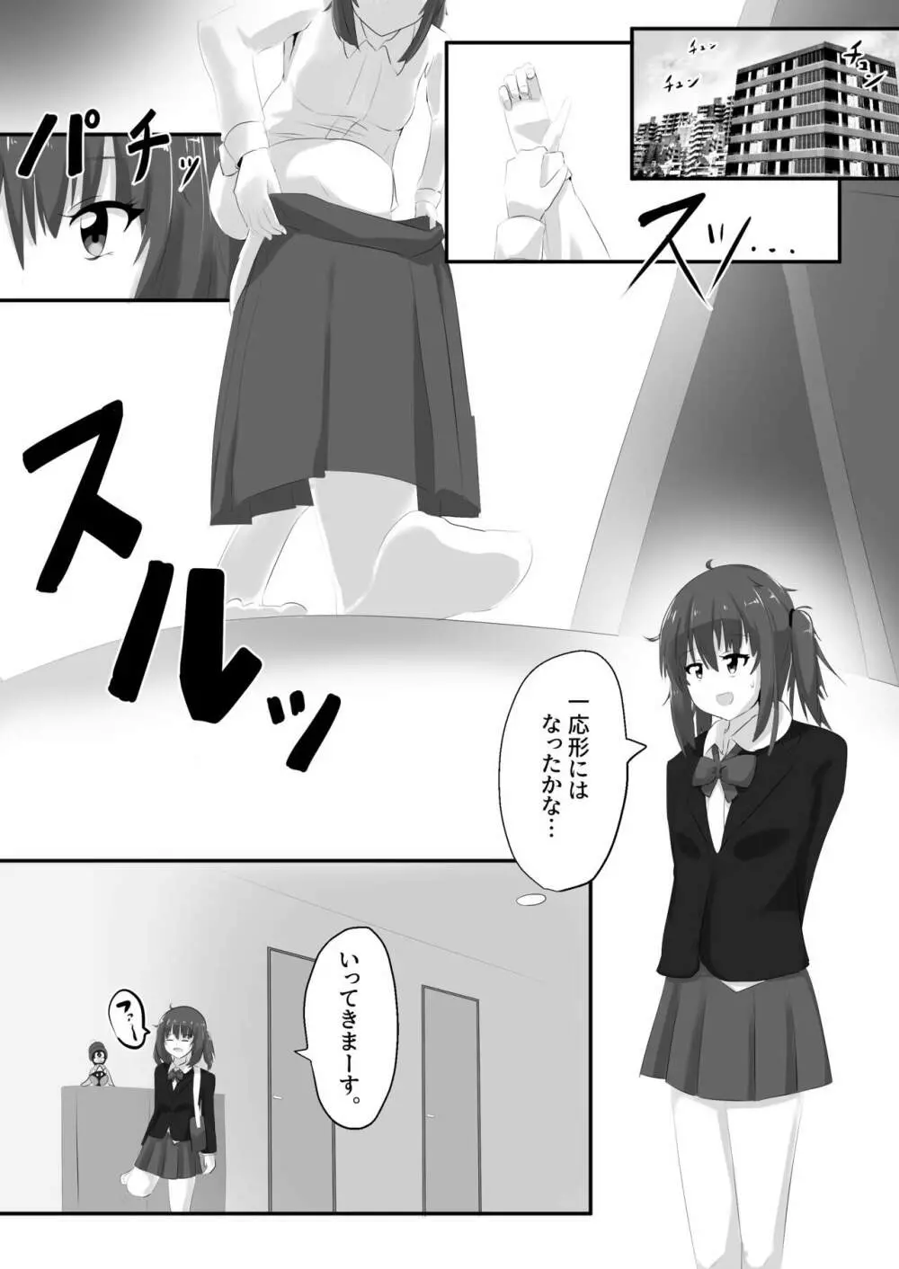 ゲルチェン - page21