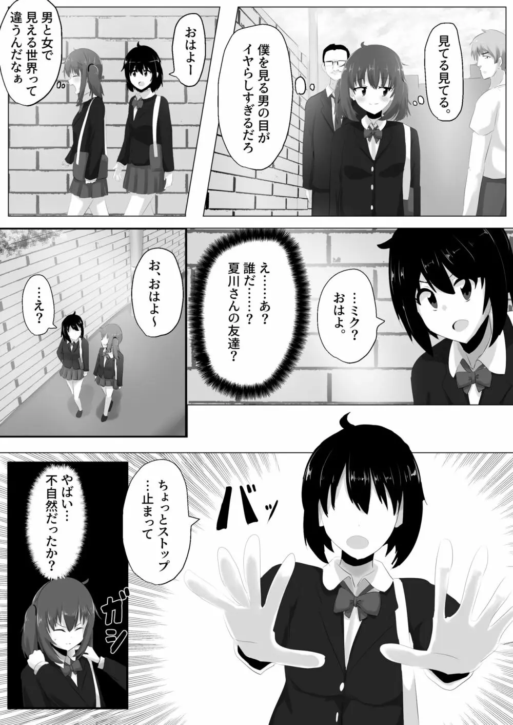 ゲルチェン - page22