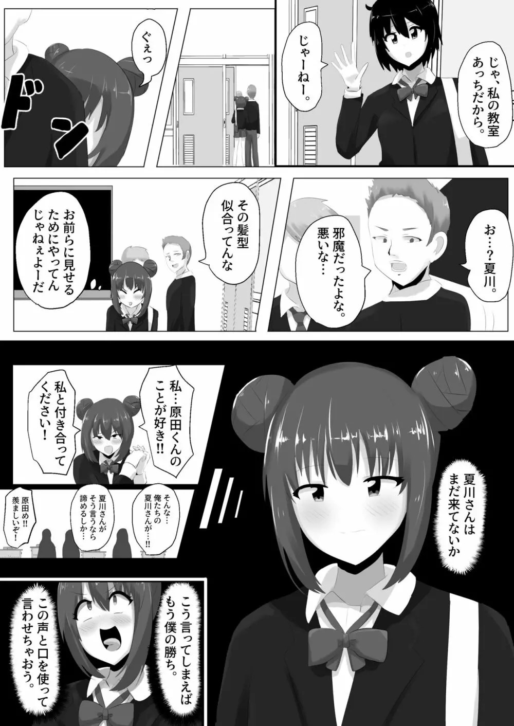 ゲルチェン - page24