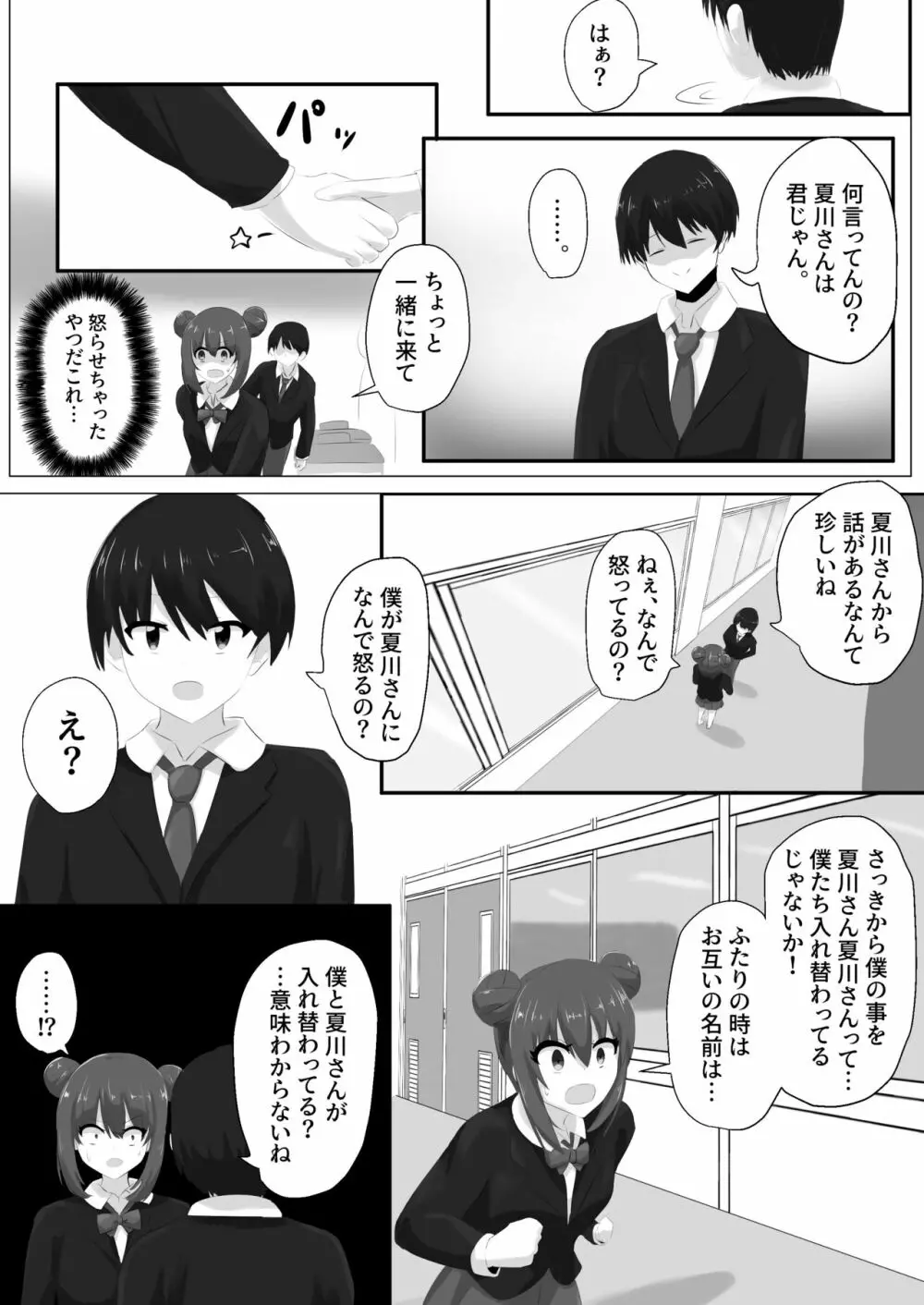 ゲルチェン - page26