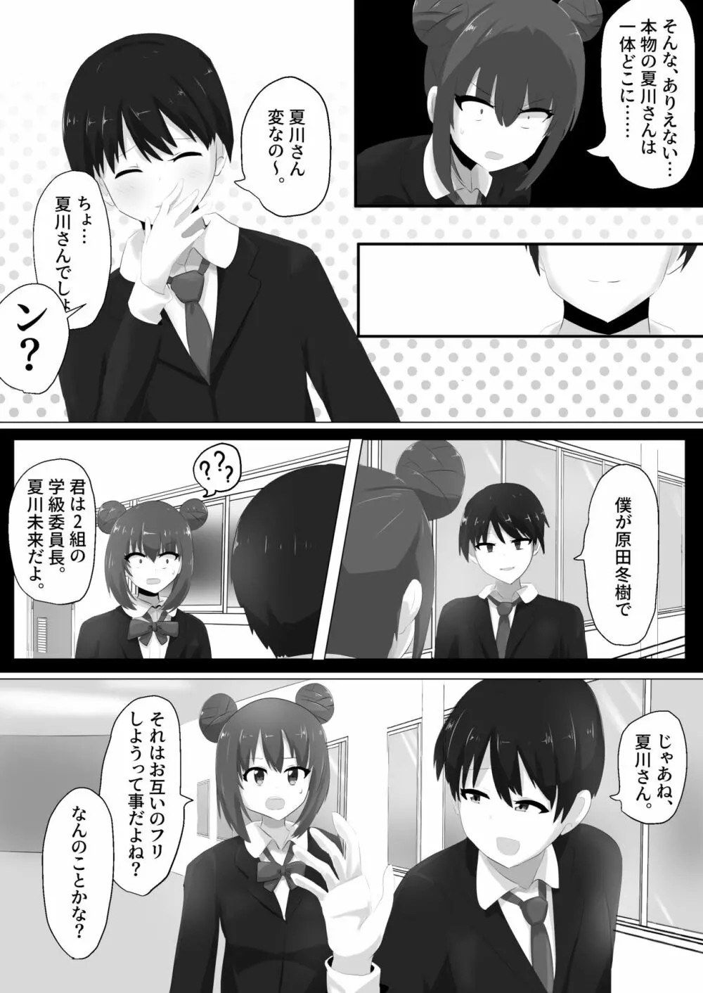 ゲルチェン - page27