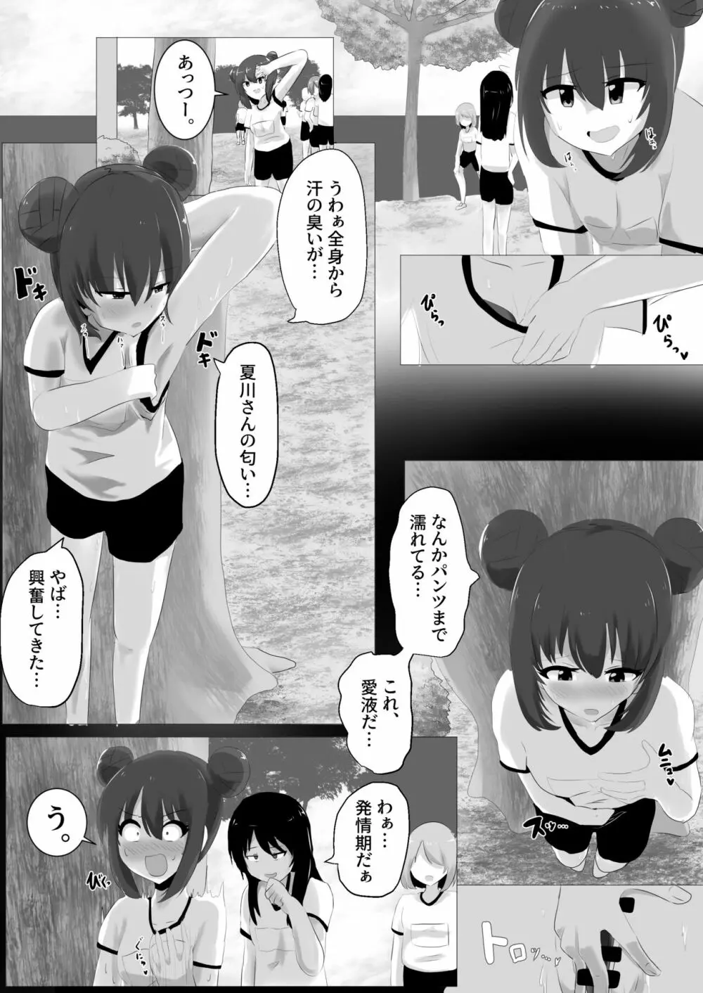 ゲルチェン - page29