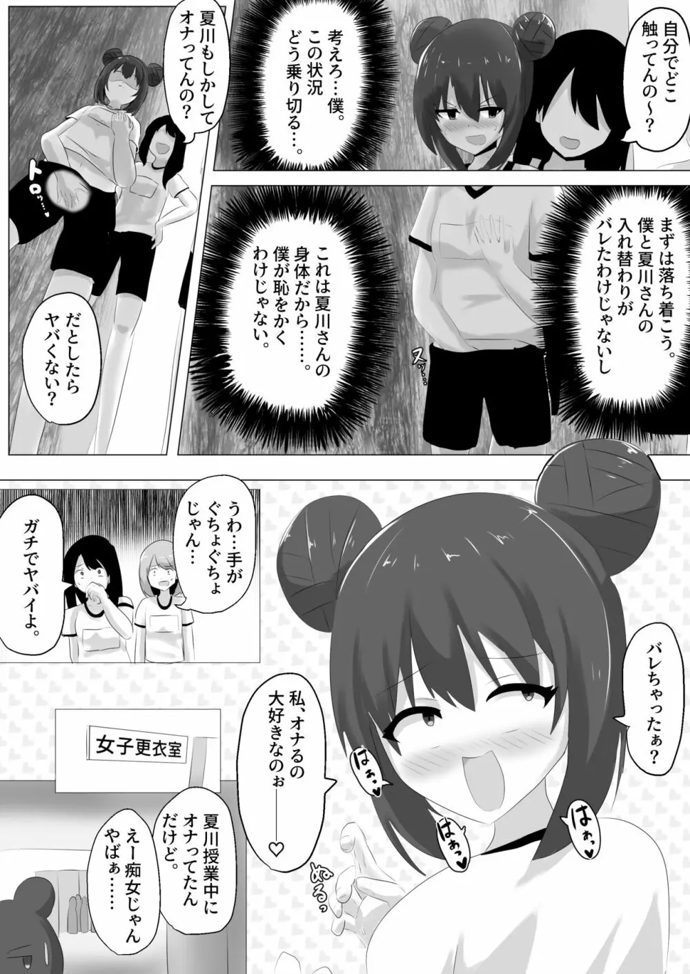ゲルチェン - page30